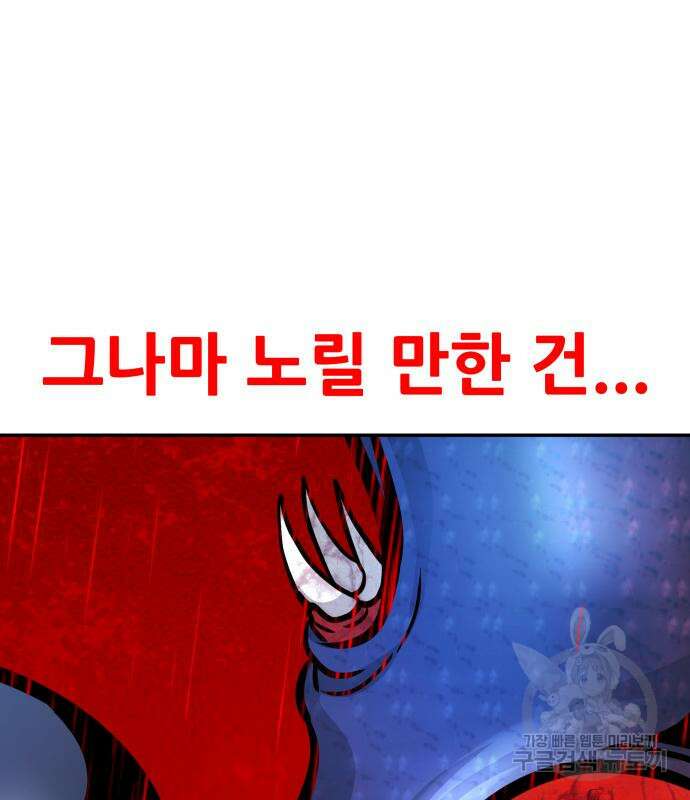만능잡캐 102화 178