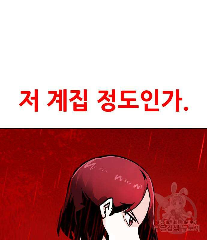 만능잡캐 102화 181