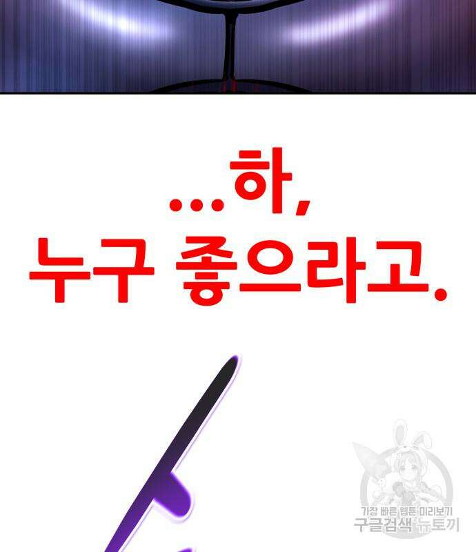만능잡캐 102화 185