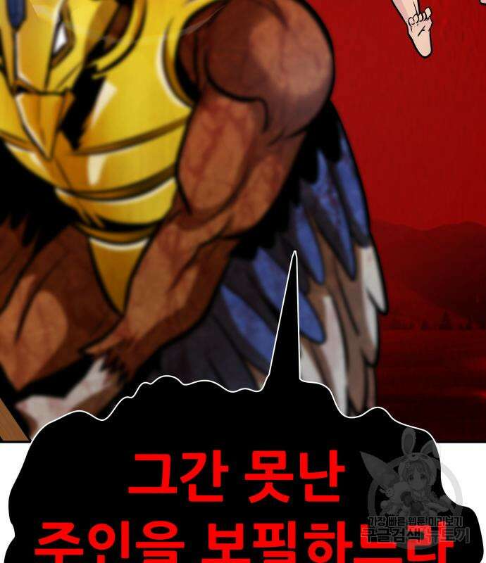 만능잡캐 102화 189