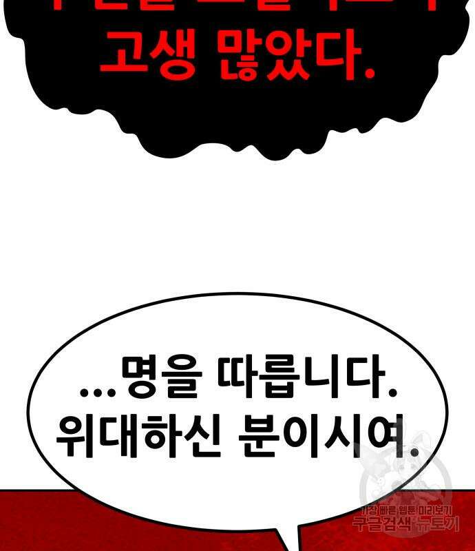 만능잡캐 102화 190
