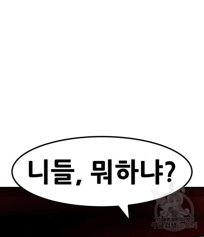 만능잡캐 102화 195