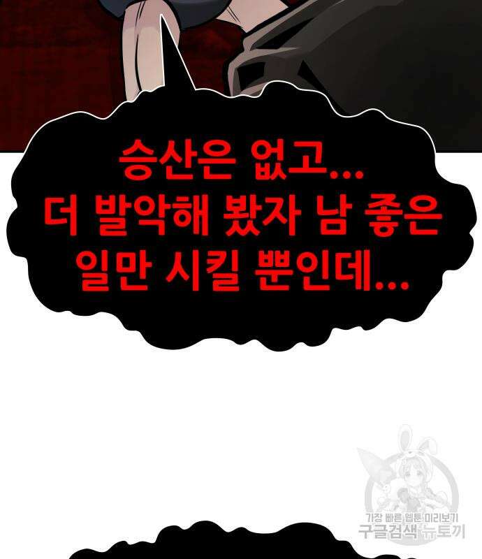 만능잡캐 102화 197