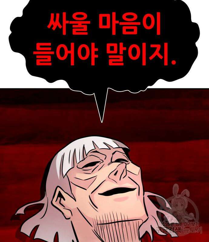 만능잡캐 102화 198