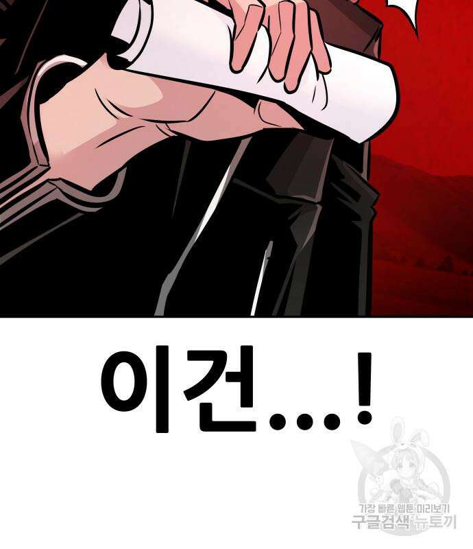 만능잡캐 102화 204