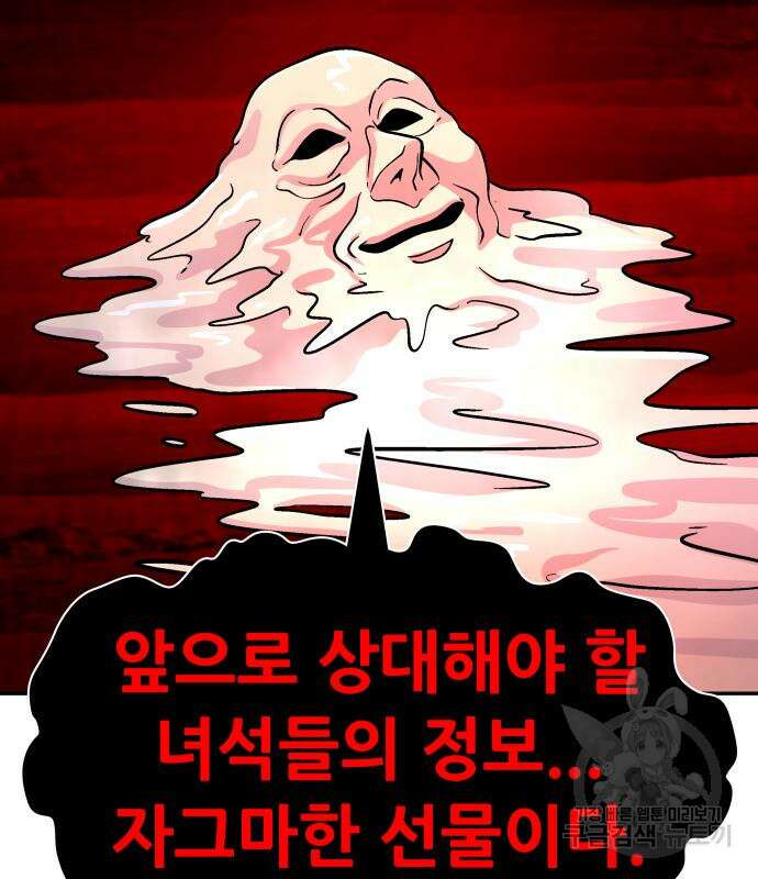 만능잡캐 102화 208