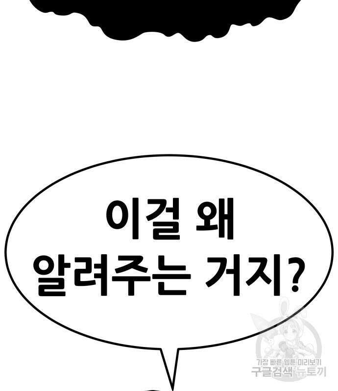 만능잡캐 102화 209