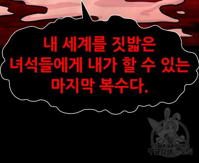 만능잡캐 102화 213