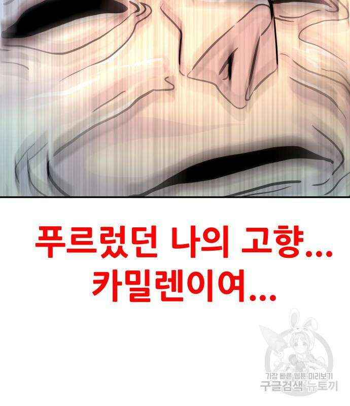 만능잡캐 102화 216