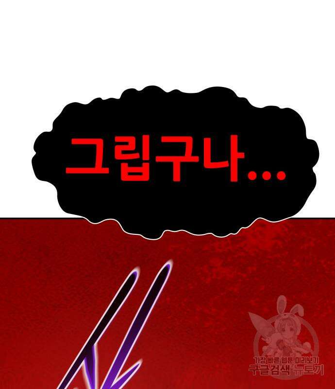 만능잡캐 102화 217