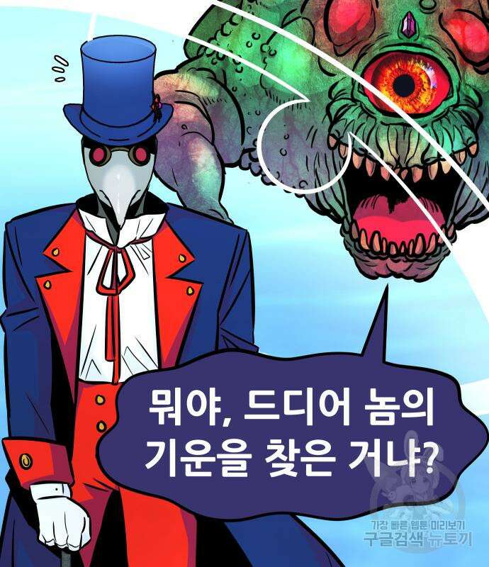 만능잡캐 102화 226