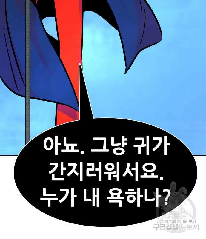 만능잡캐 102화 227