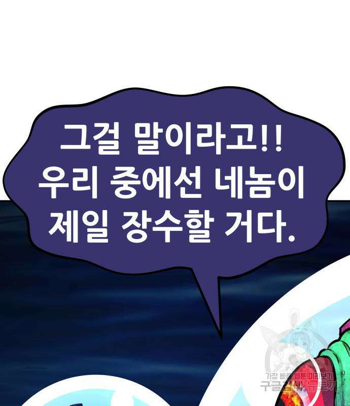 만능잡캐 102화 228