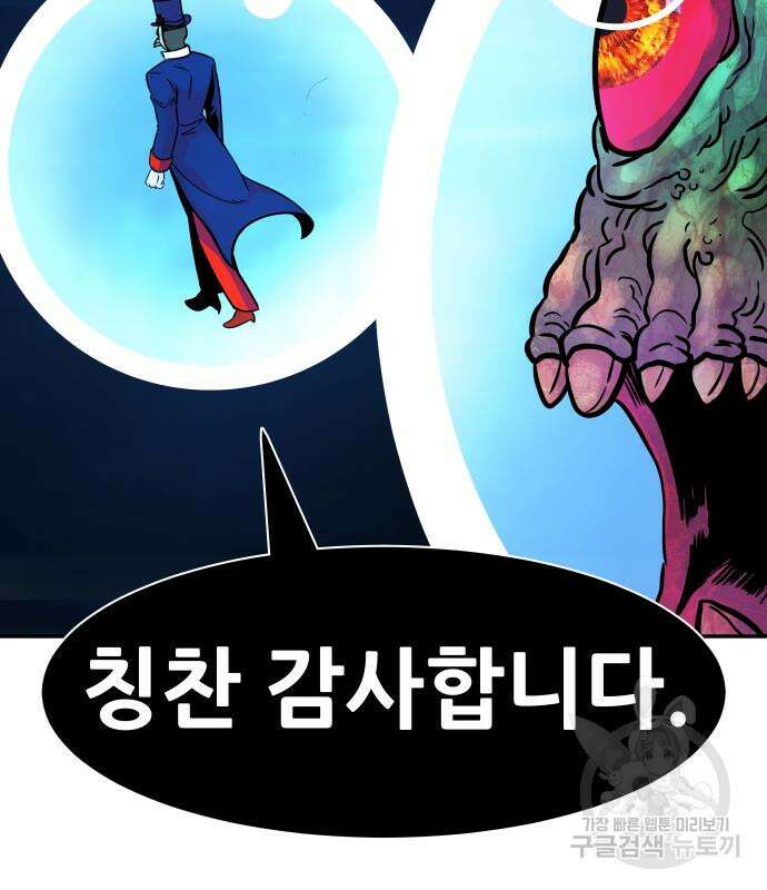 만능잡캐 102화 229