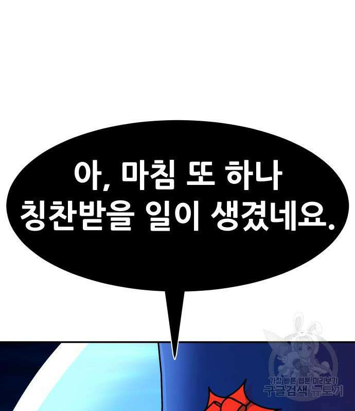 만능잡캐 102화 230