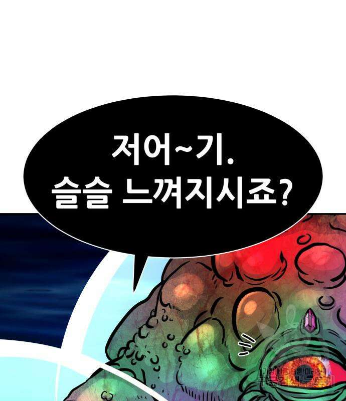 만능잡캐 102화 232