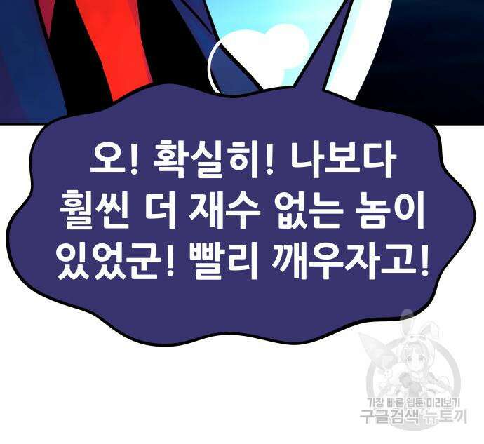 만능잡캐 102화 234