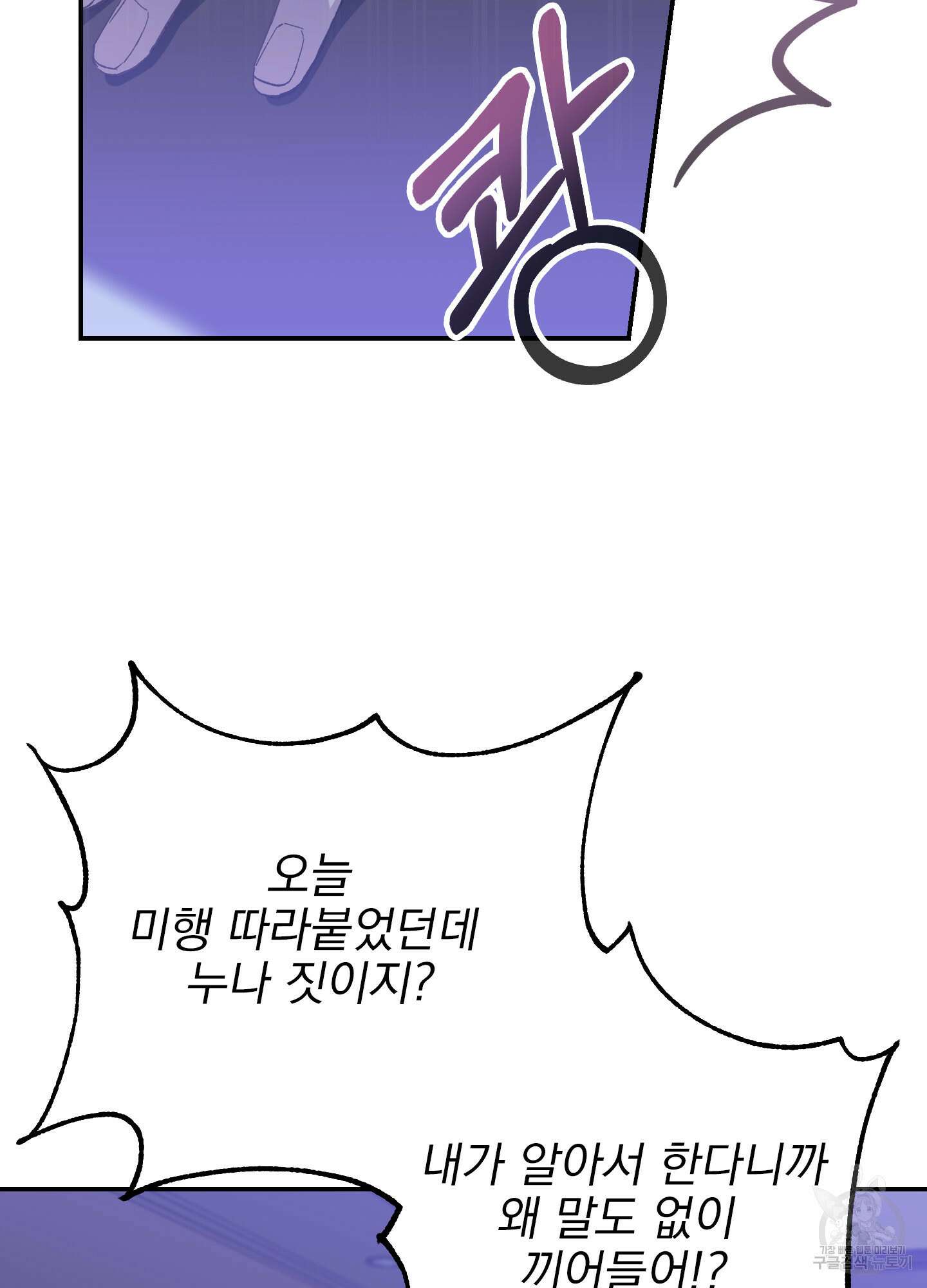 페이크 로맨스 13화 2