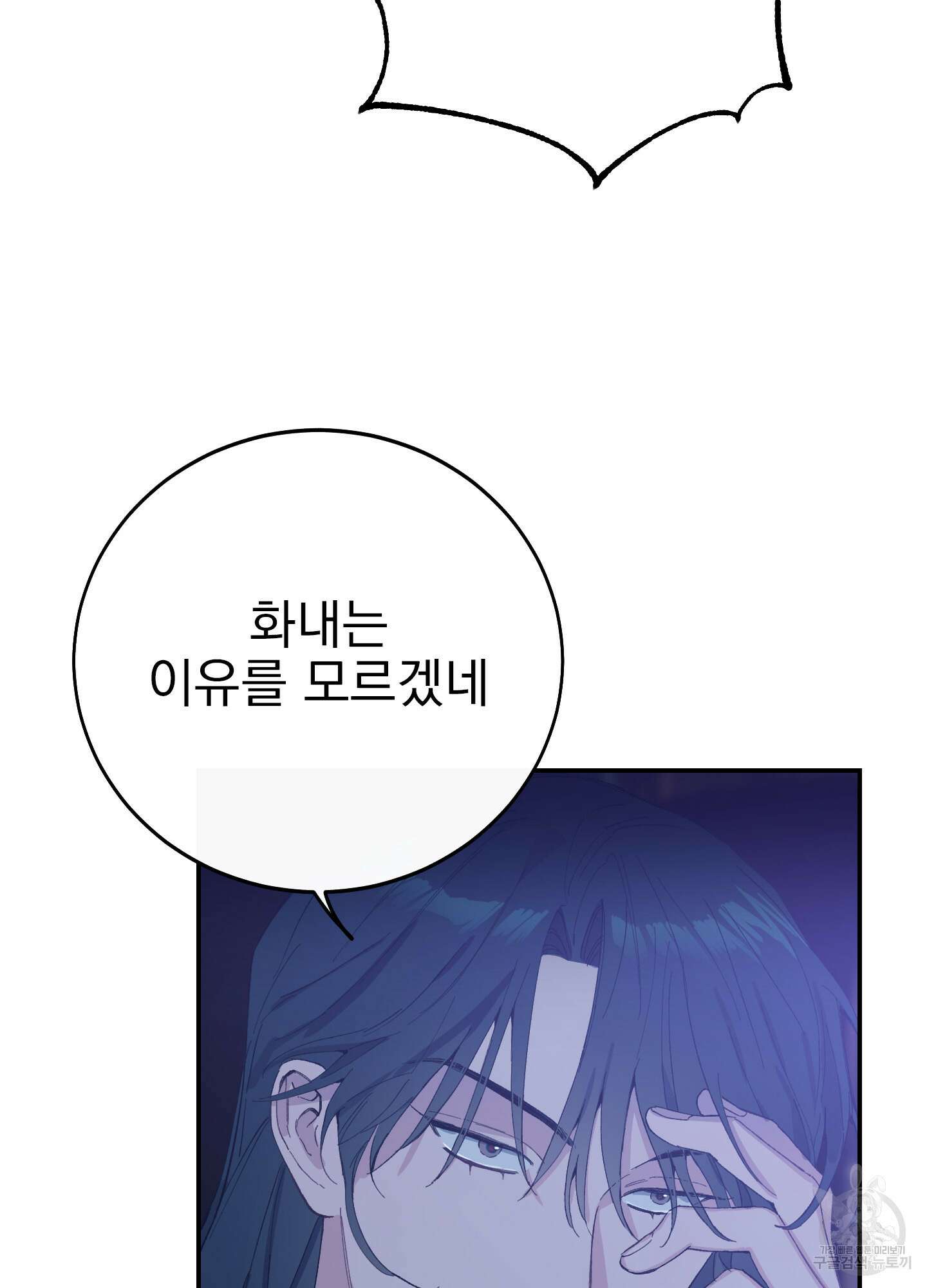 페이크 로맨스 13화 4