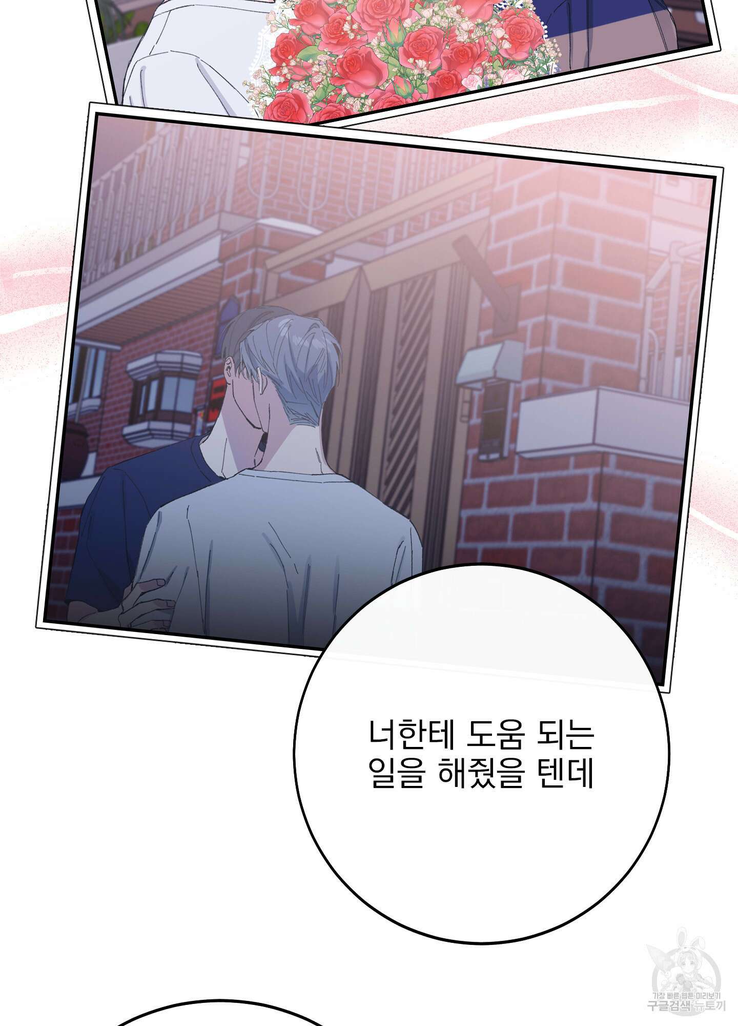 페이크 로맨스 13화 7