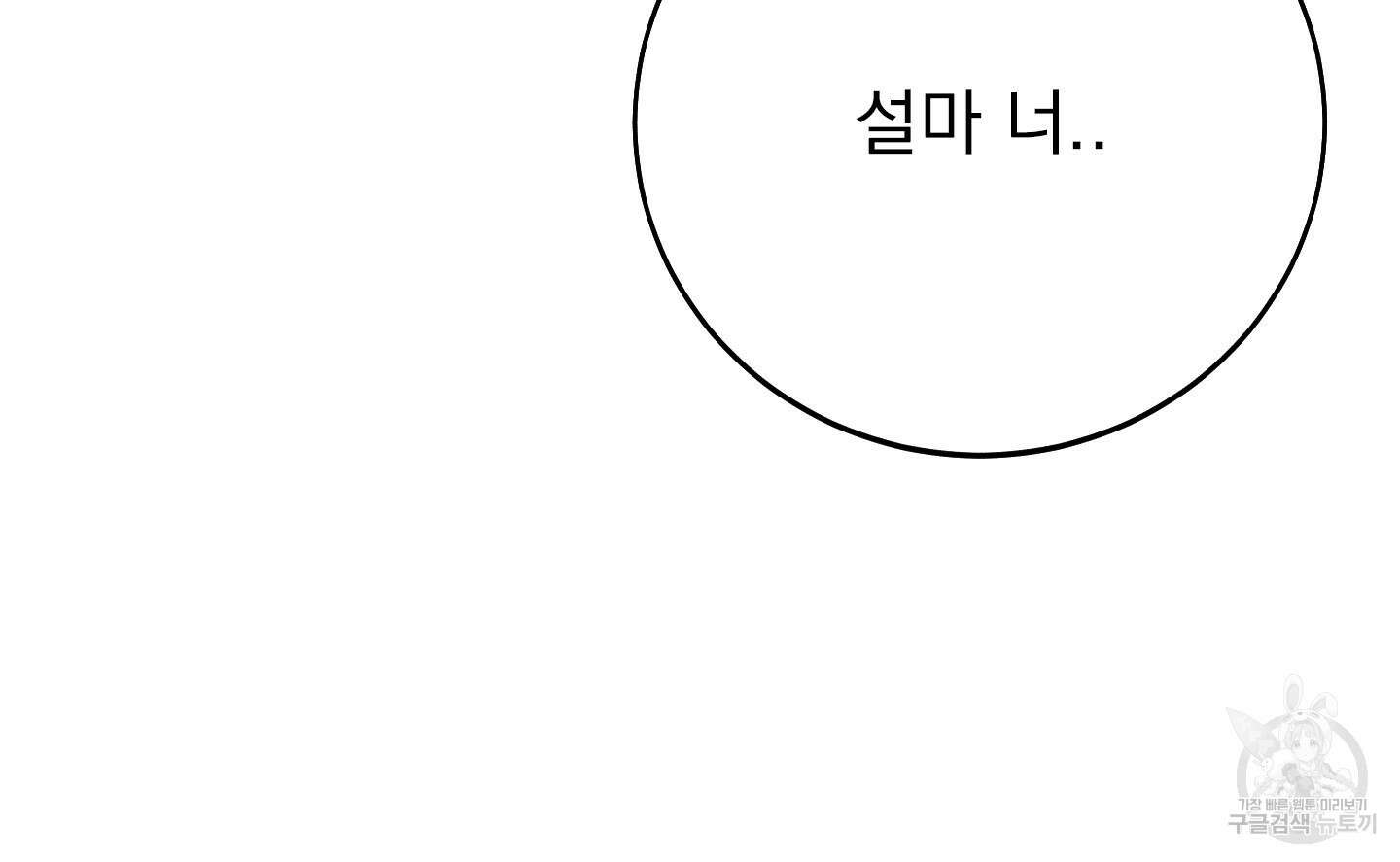 페이크 로맨스 13화 9