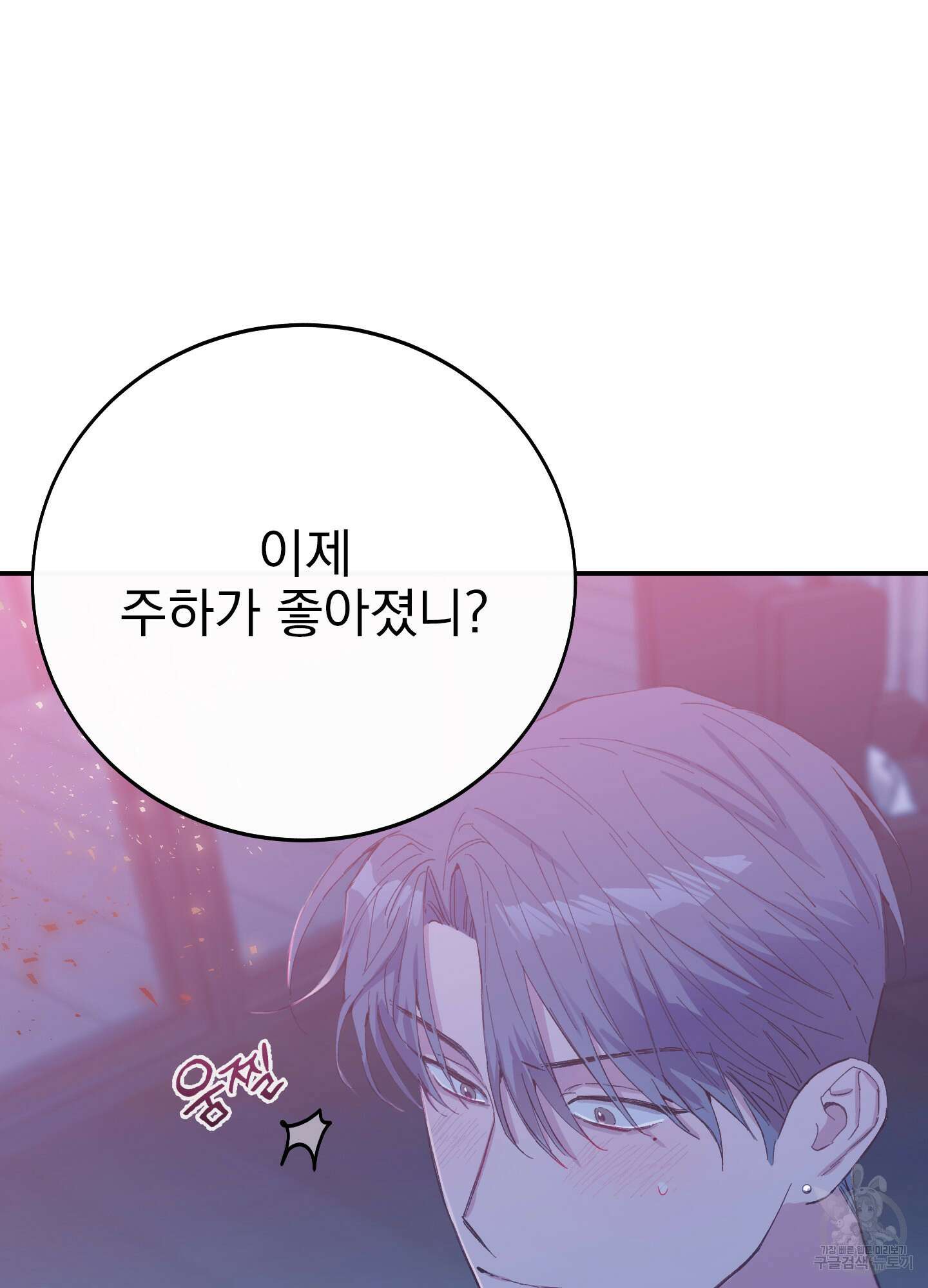 페이크 로맨스 13화 10