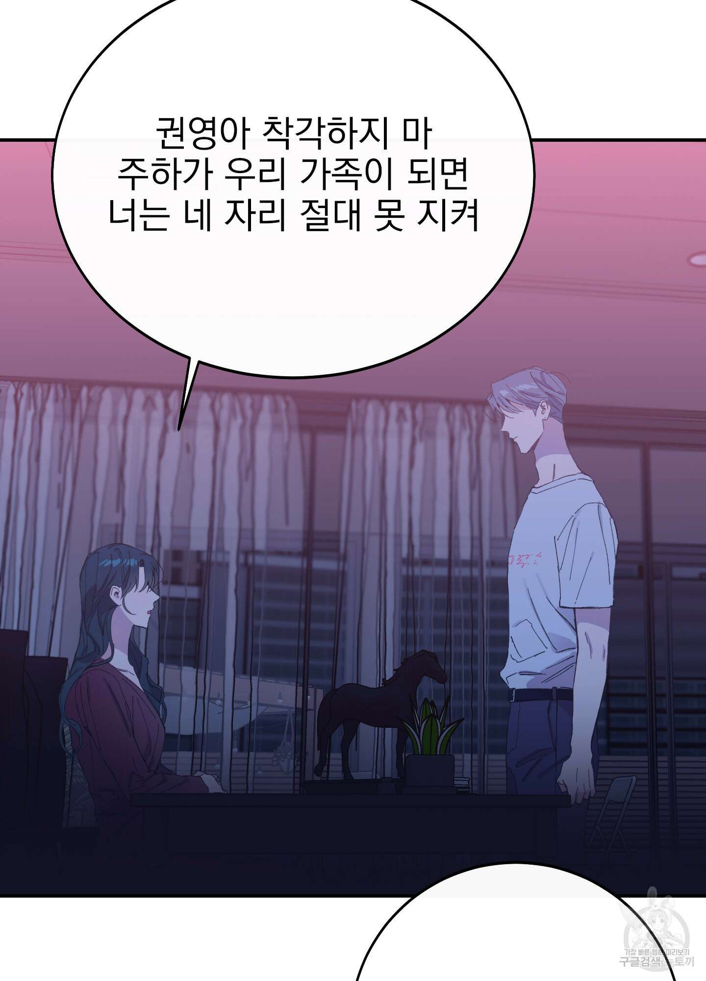 페이크 로맨스 13화 12
