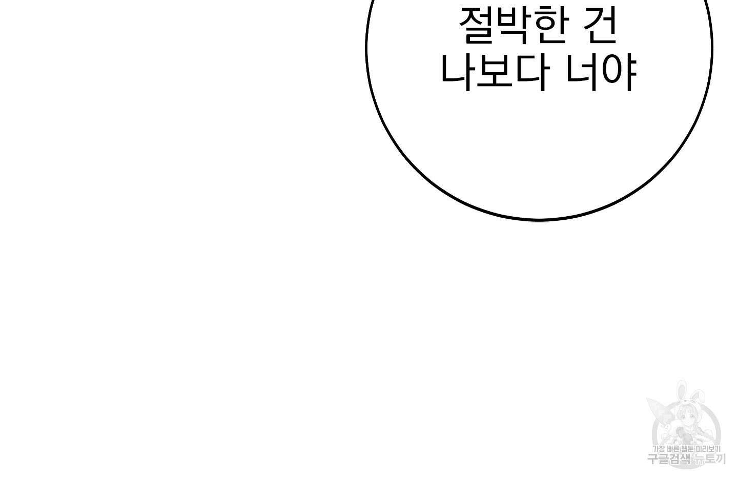 페이크 로맨스 13화 13