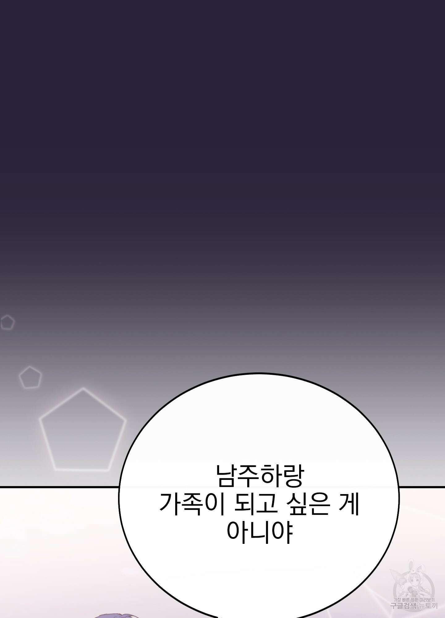 페이크 로맨스 13화 21