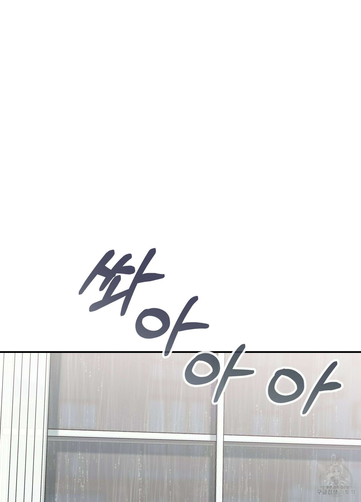 페이크 로맨스 13화 24