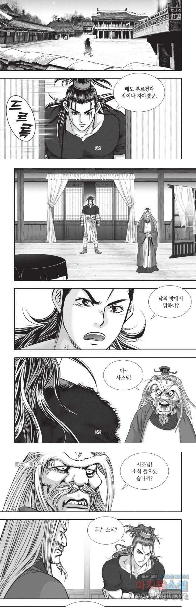 마경선종 1부 32화 4