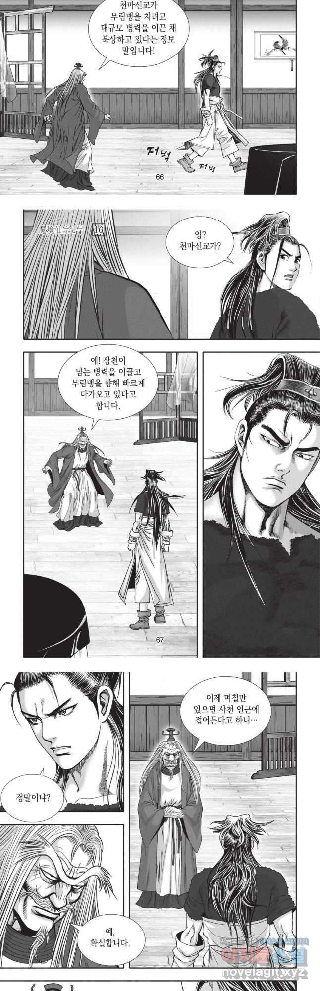 마경선종 1부 32화 5