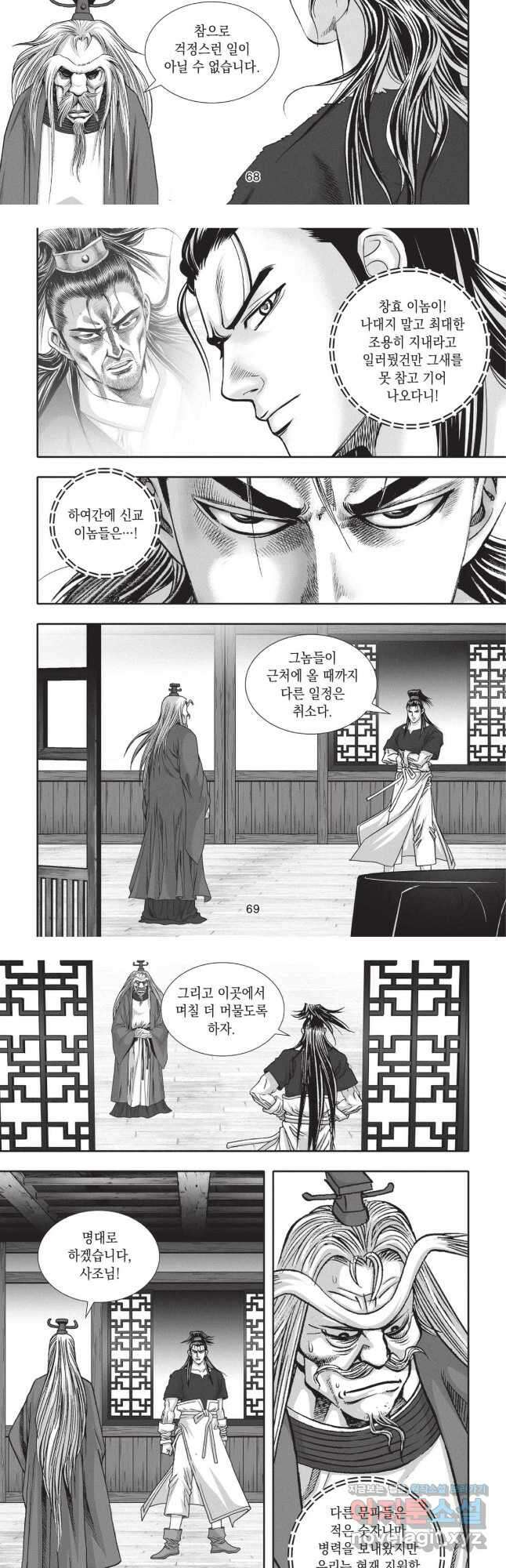 마경선종 1부 32화 6