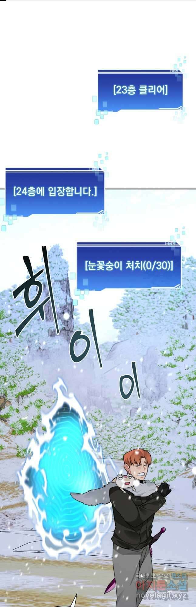 탑에 갇혀 고인물 52화 1