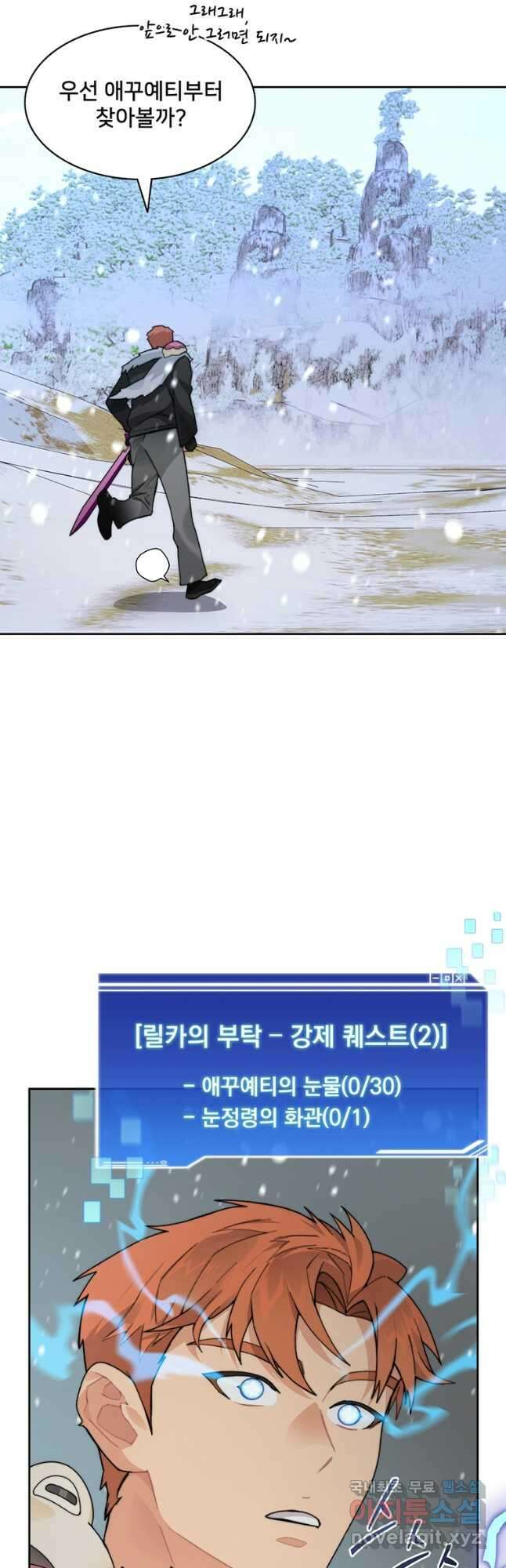 탑에 갇혀 고인물 52화 3