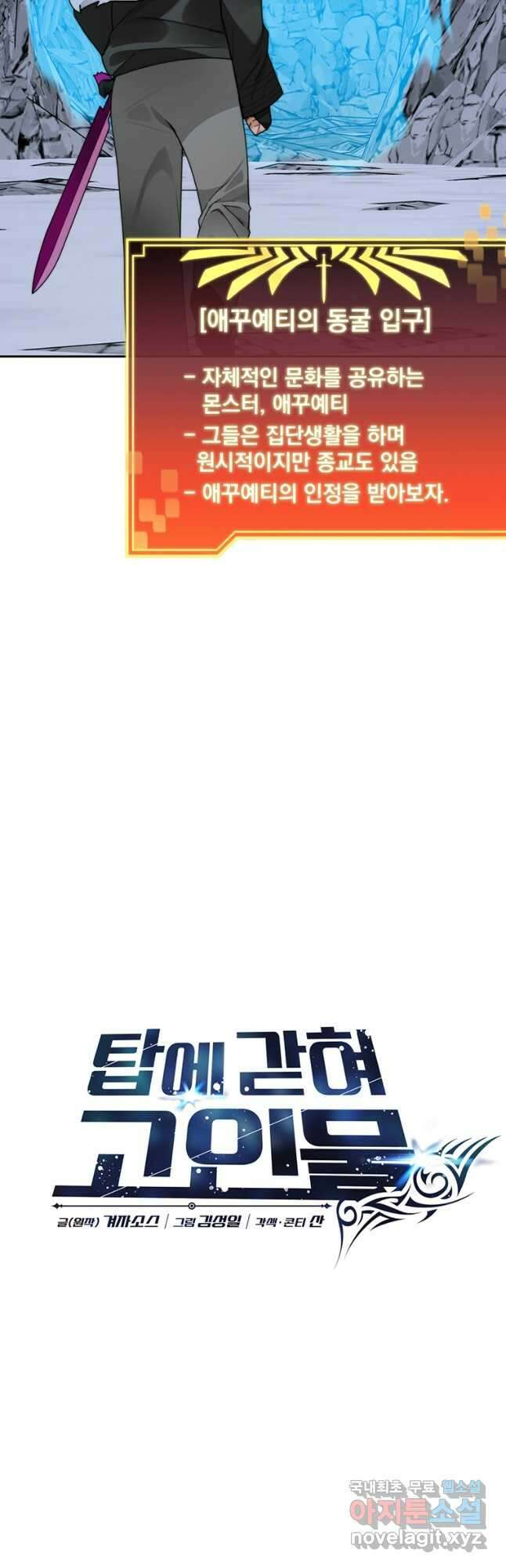탑에 갇혀 고인물 52화 5