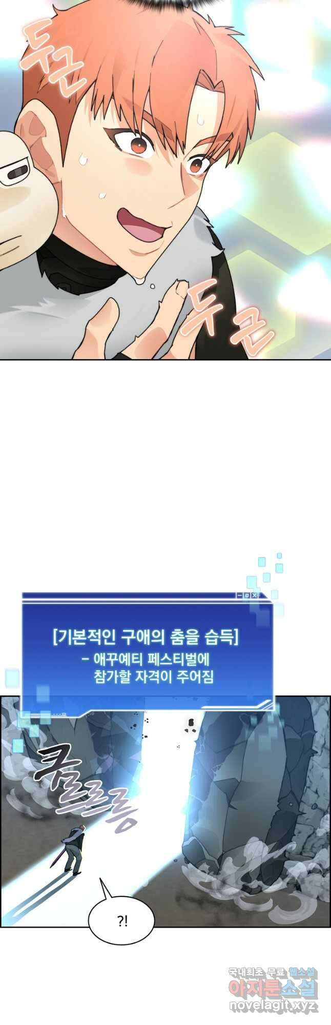 탑에 갇혀 고인물 52화 18