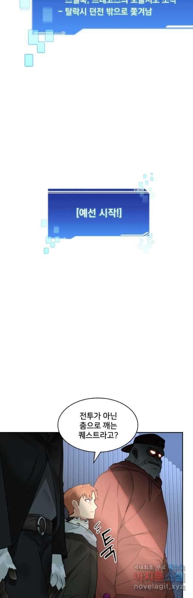 탑에 갇혀 고인물 52화 21