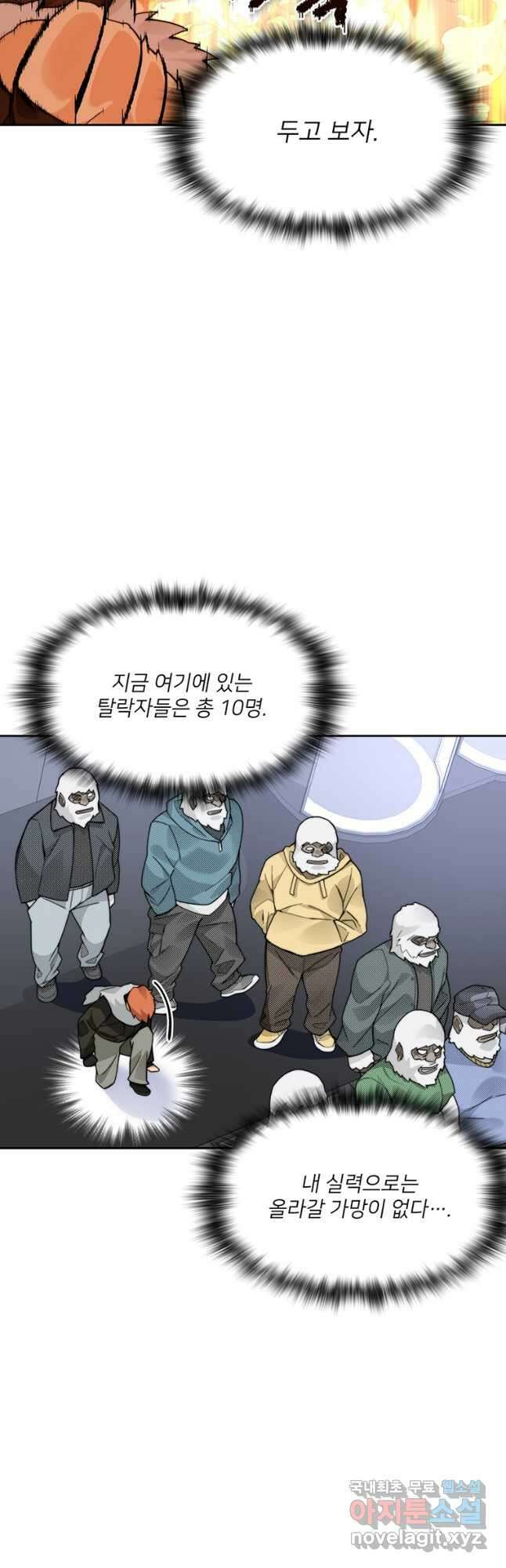 탑에 갇혀 고인물 52화 26