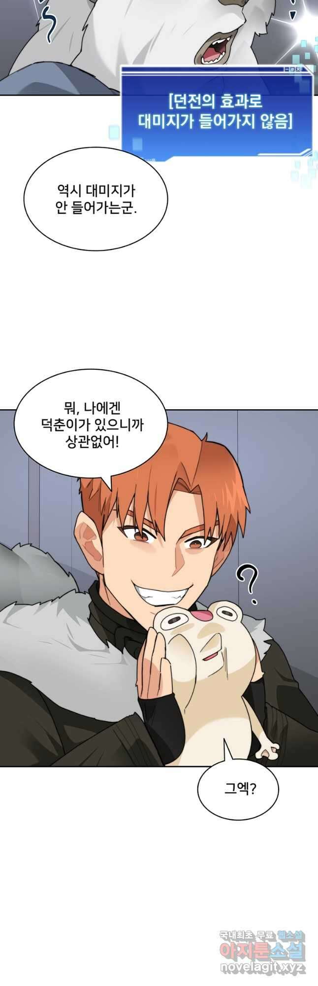 탑에 갇혀 고인물 52화 28