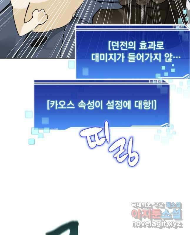 탑에 갇혀 고인물 52화 30