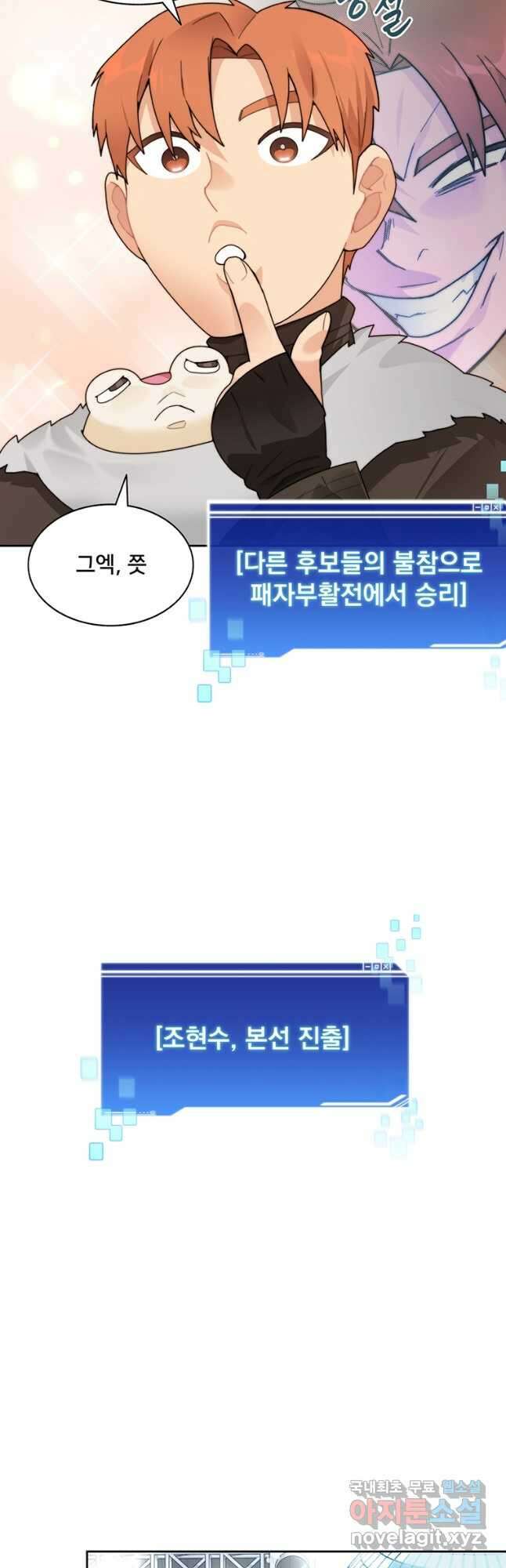 탑에 갇혀 고인물 52화 34