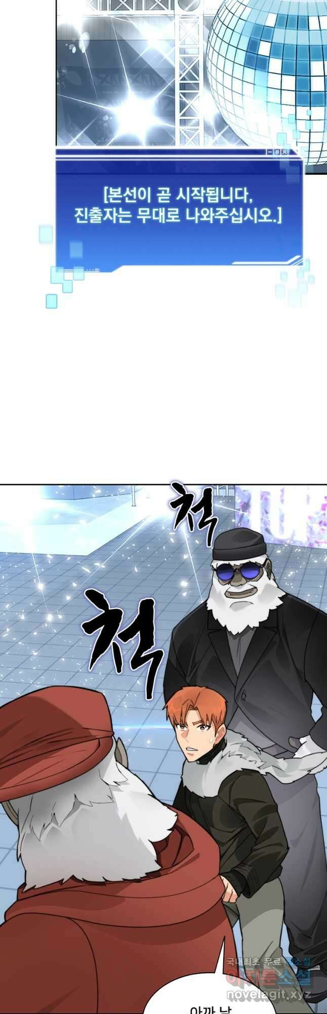 탑에 갇혀 고인물 52화 35