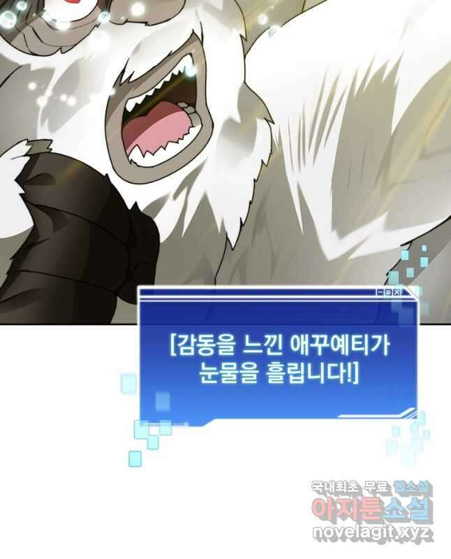 탑에 갇혀 고인물 52화 45