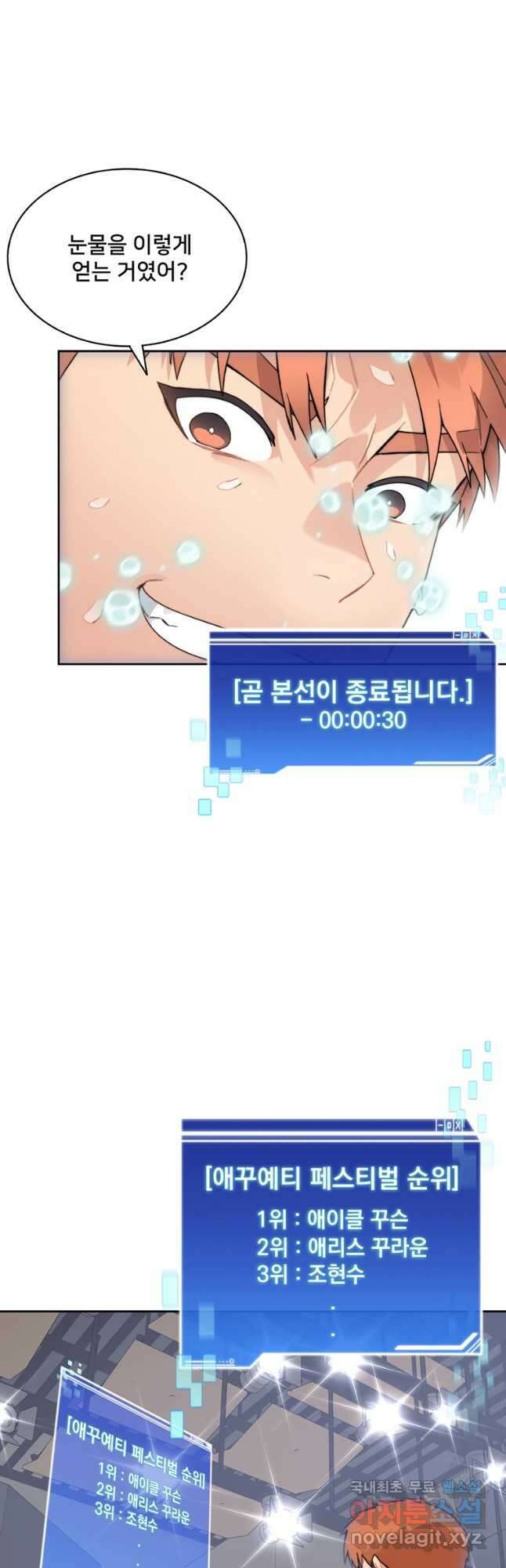 탑에 갇혀 고인물 52화 46
