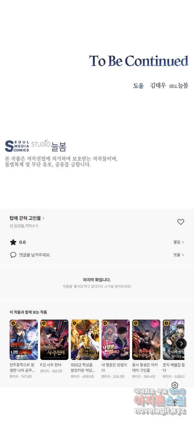 탑에 갇혀 고인물 52화 55
