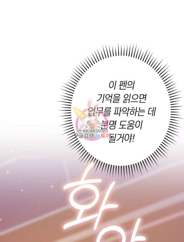 부모님을 죽인 원수와 결혼했습니다 12화 1