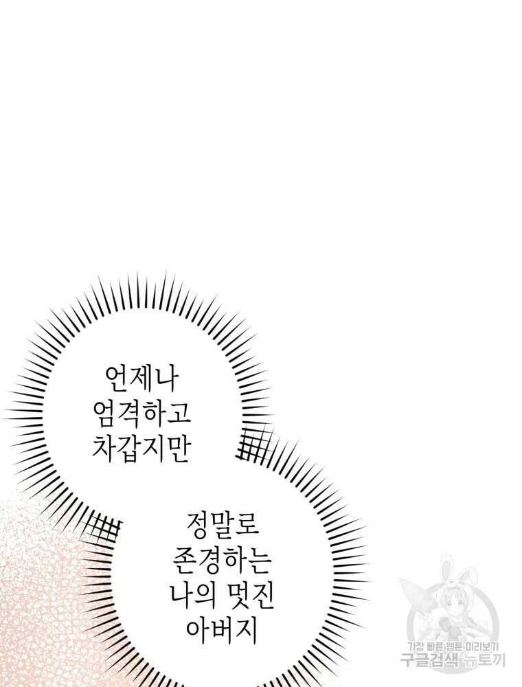 부모님을 죽인 원수와 결혼했습니다 12화 9