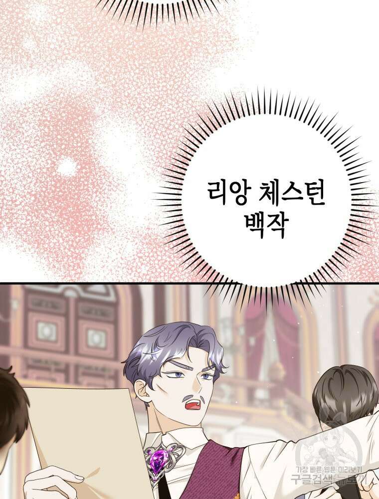 부모님을 죽인 원수와 결혼했습니다 12화 10