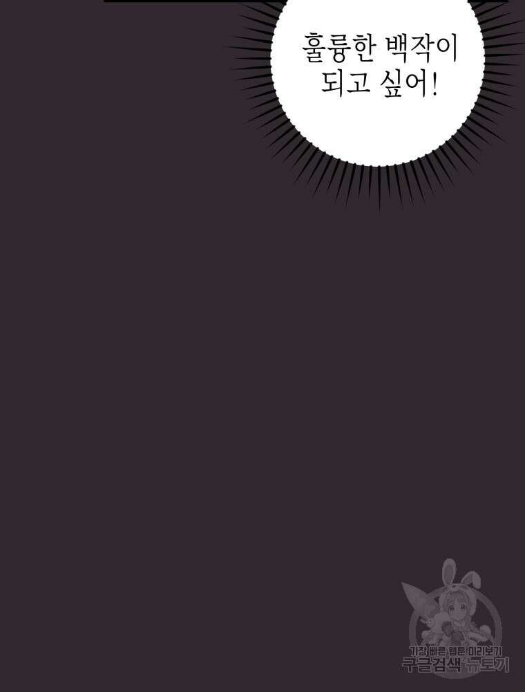 부모님을 죽인 원수와 결혼했습니다 12화 13